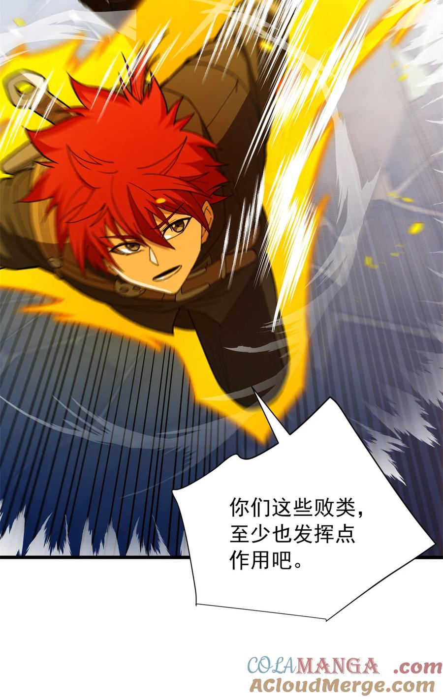 恶龙转生，复仇从五岁开始！ - 116 天外来客 - 第17张图