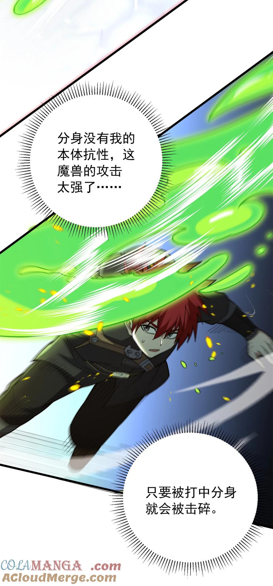 恶龙转生，复仇从五岁开始！ - 116 天外来客 - 第29张图