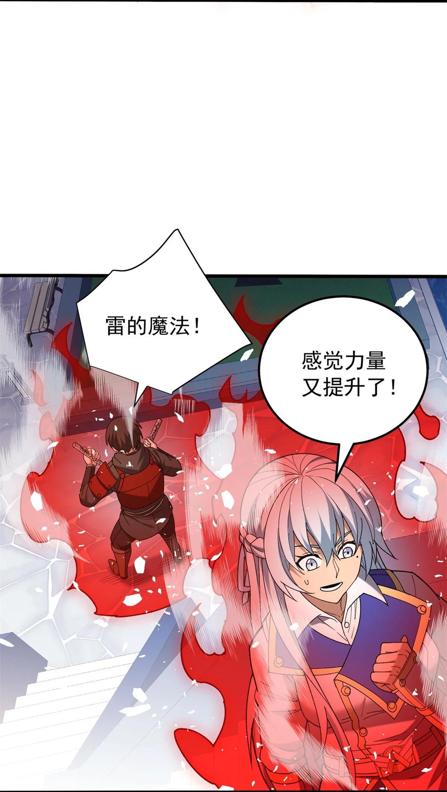 恶龙转生，复仇从五岁开始！ - 116 天外来客 - 第10张图