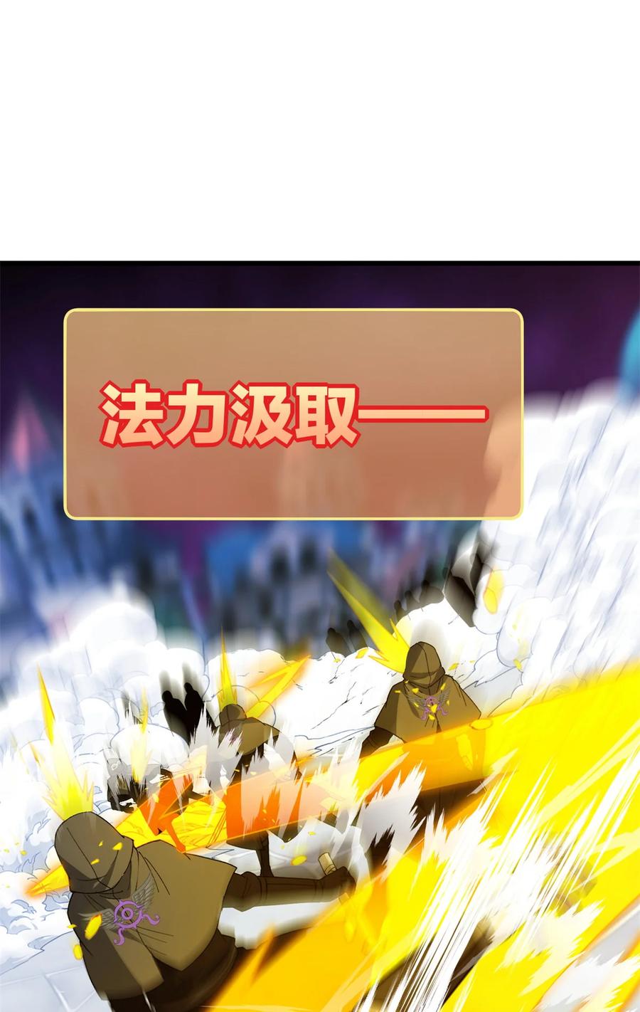 恶龙转生，复仇从五岁开始！ - 116 天外来客 - 第16张图