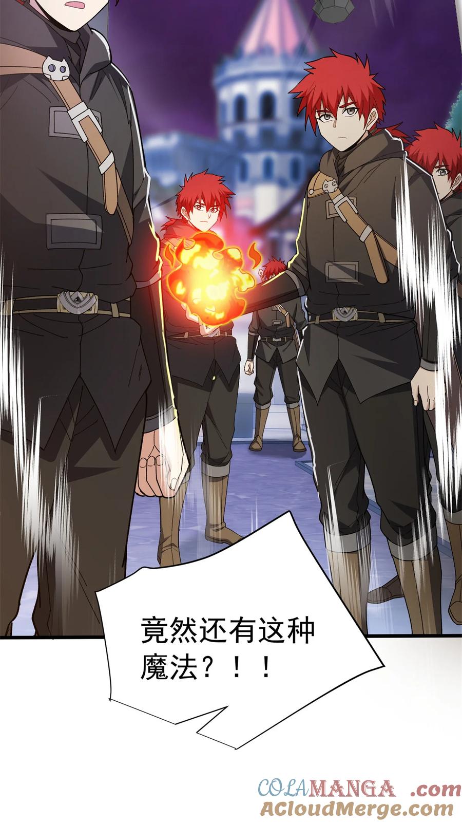 恶龙转生，复仇从五岁开始！ - 116 天外来客 - 第23张图