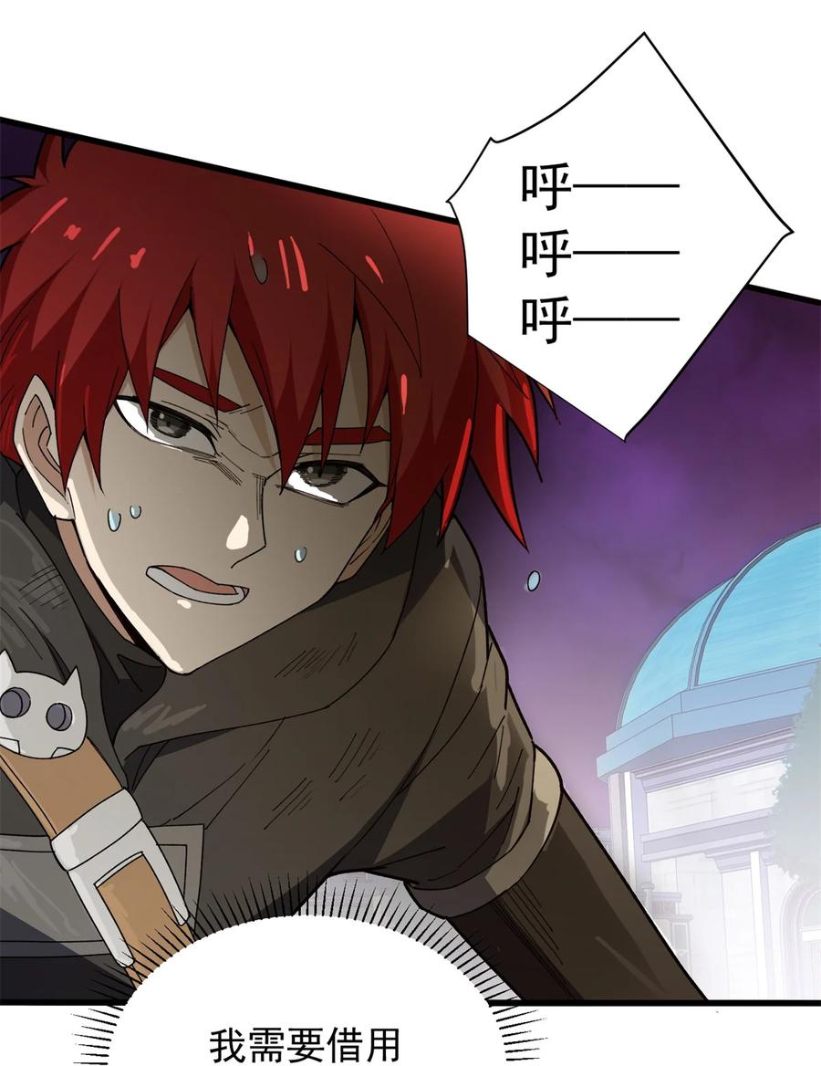 恶龙转生，复仇从五岁开始！ - 116 天外来客 - 第30张图