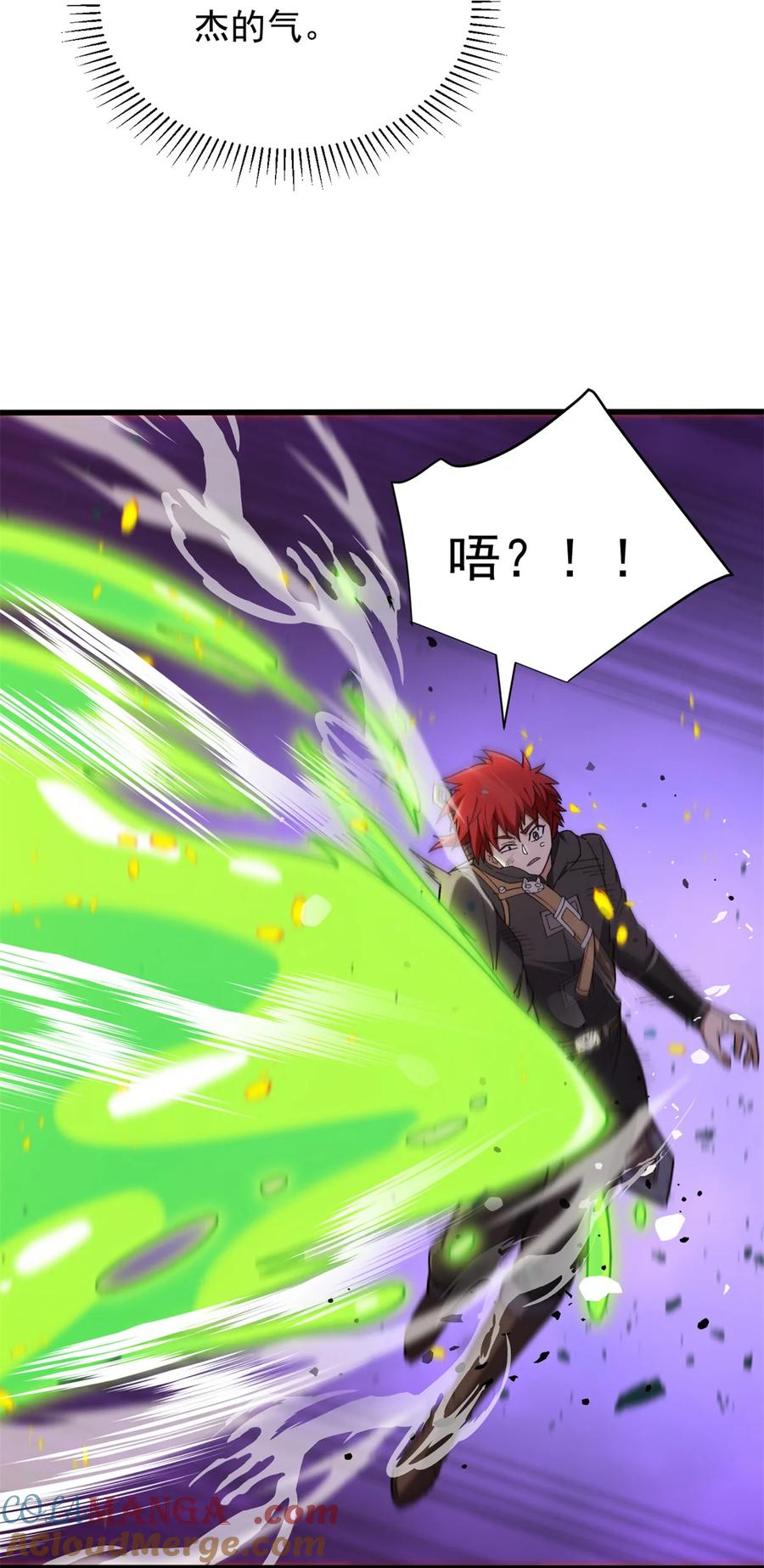 恶龙转生，复仇从五岁开始！ - 116 天外来客 - 第31张图