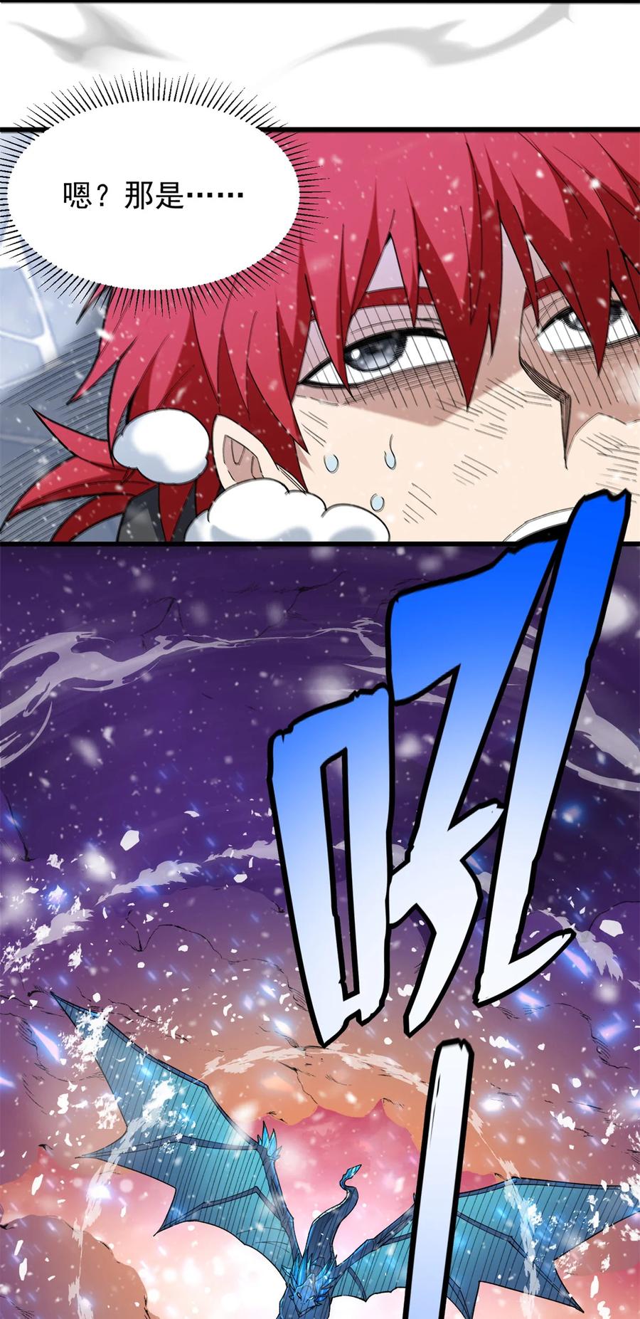 恶龙转生，复仇从五岁开始！ - 116 天外来客 - 第36张图