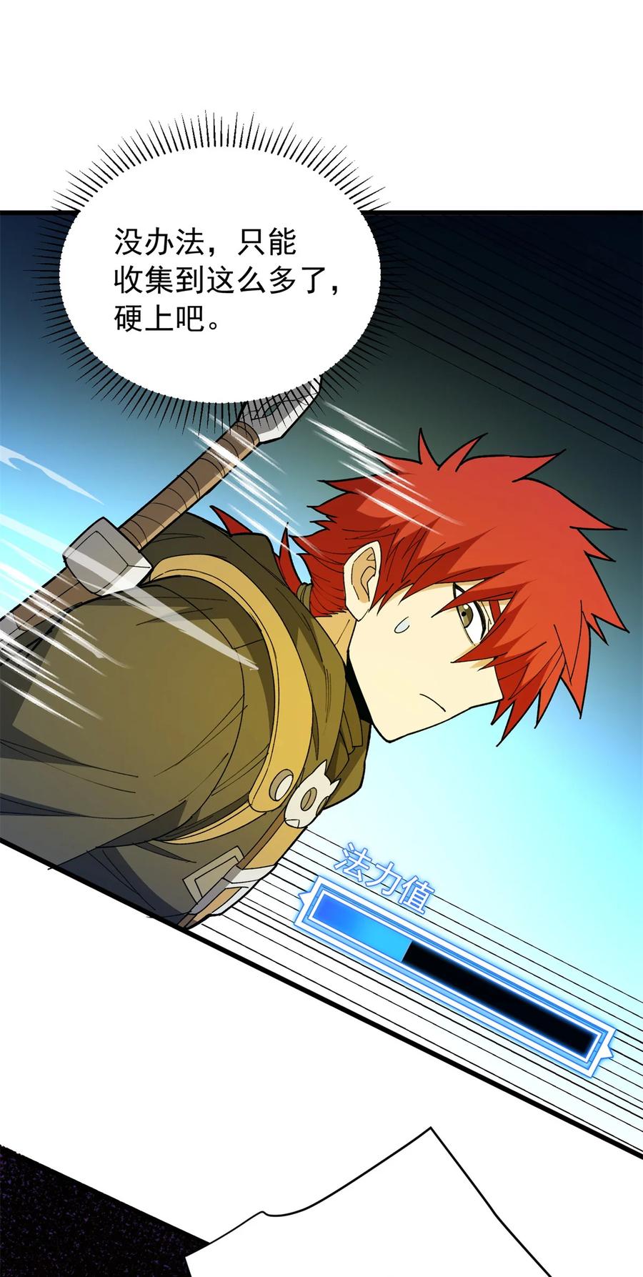 恶龙转生，复仇从五岁开始！ - 116 天外来客 - 第18张图