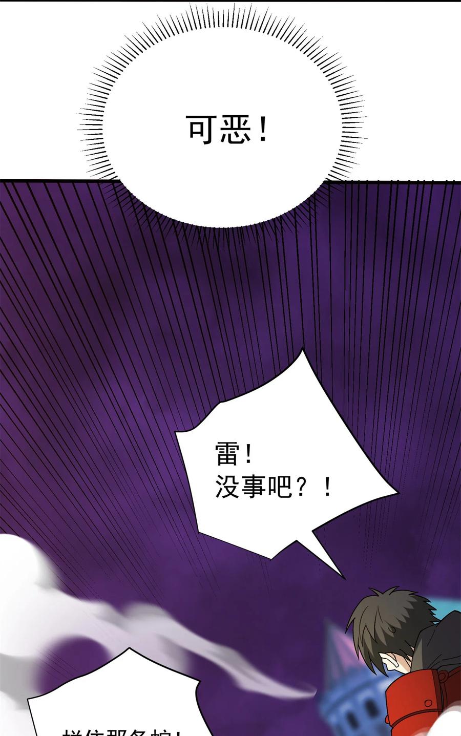 恶龙转生，复仇从五岁开始！ - 116 天外来客 - 第32张图