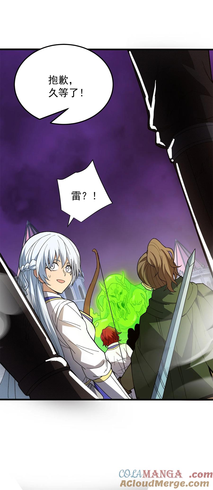 恶龙转生，复仇从五岁开始！ - 116 天外来客 - 第21张图