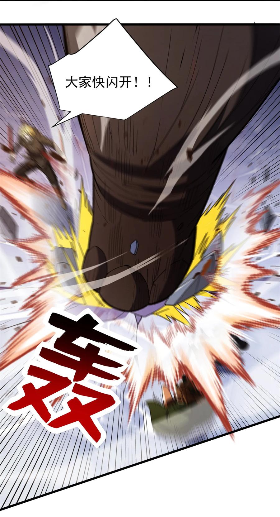 恶龙转生，复仇从五岁开始！ - 116 天外来客 - 第4张图