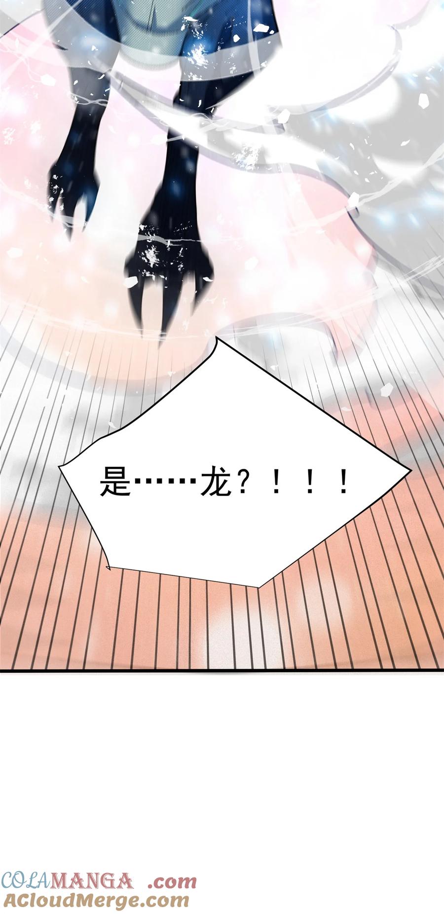 恶龙转生，复仇从五岁开始！ - 116 天外来客 - 第39张图