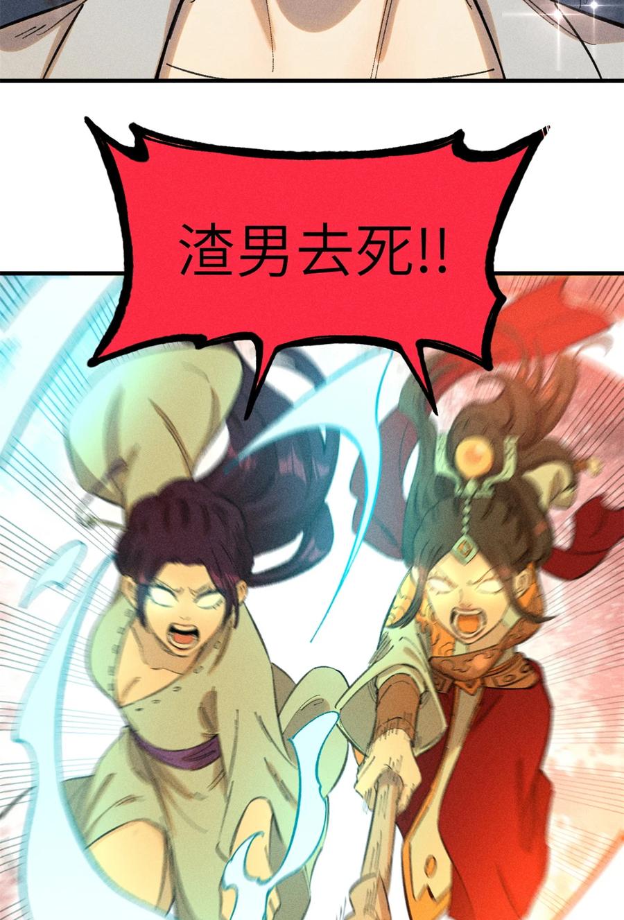 视死如归魏君子 - 11 渣渣必须死 - 第50张图