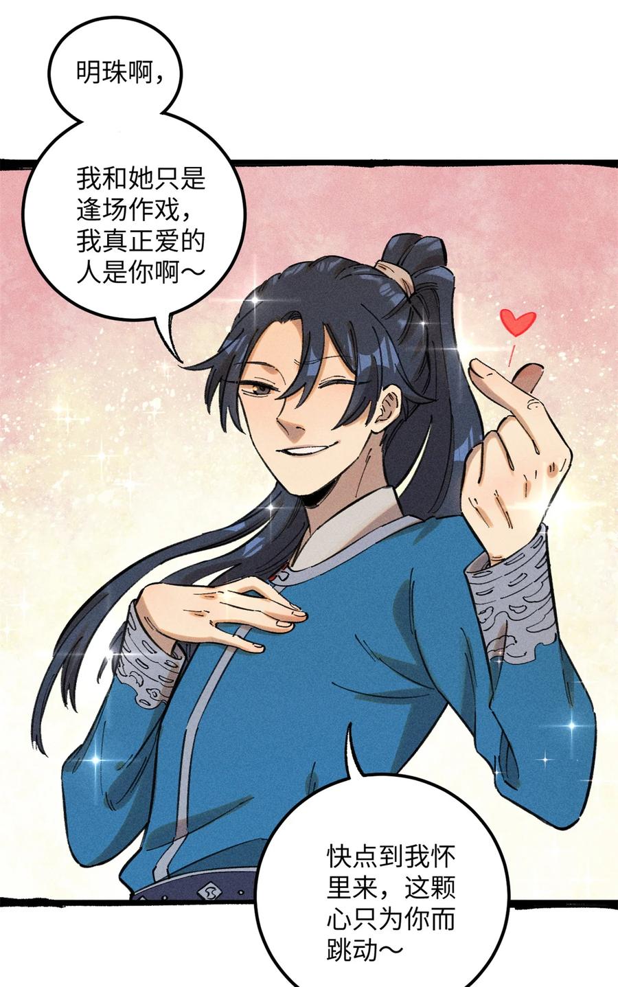 视死如归魏君子 - 11 渣渣必须死 - 第23张图