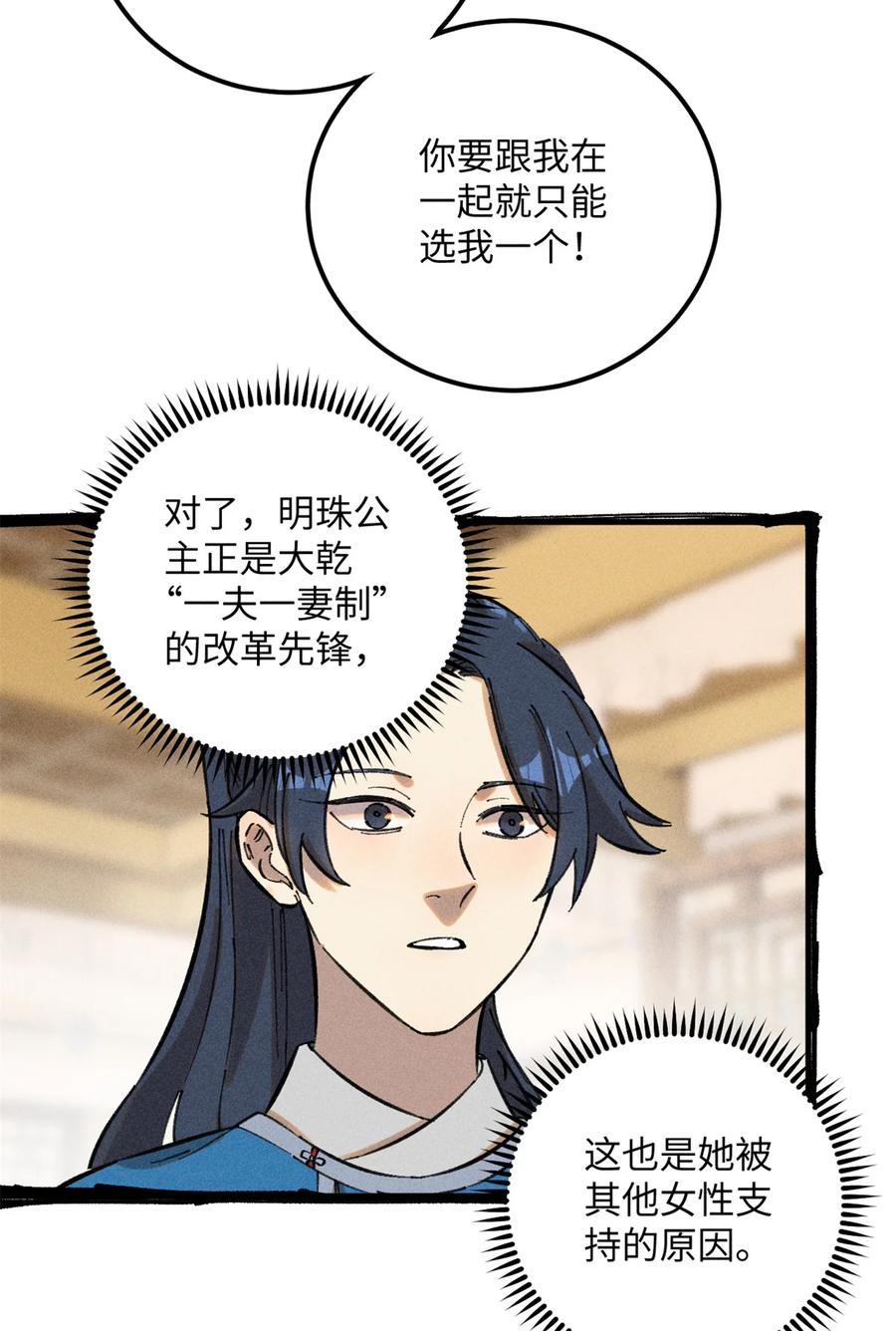 视死如归魏君子 - 11 渣渣必须死 - 第27张图