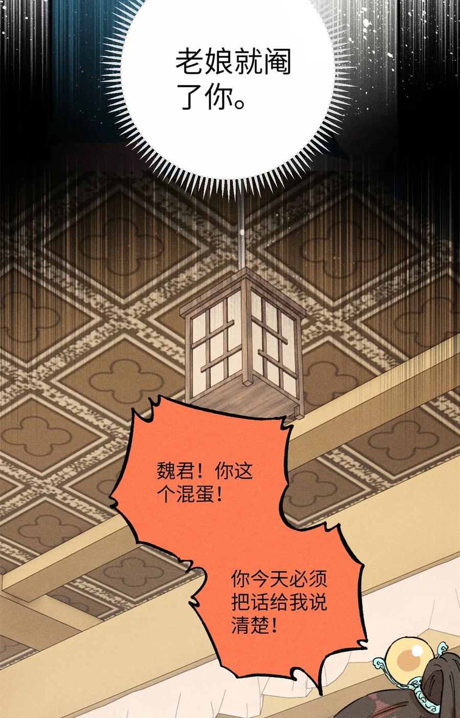 视死如归魏君子 - 11 渣渣必须死 - 第17张图