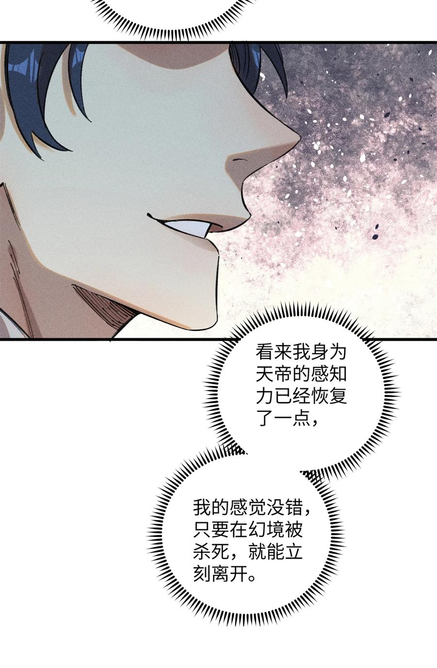 视死如归魏君子 - 11 渣渣必须死 - 第60张图