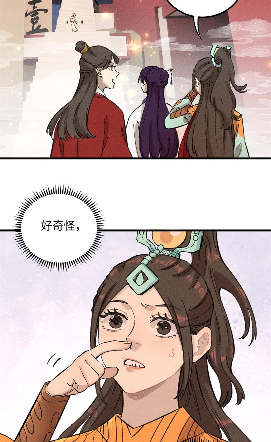 视死如归魏君子 - 11 渣渣必须死 - 第33张图