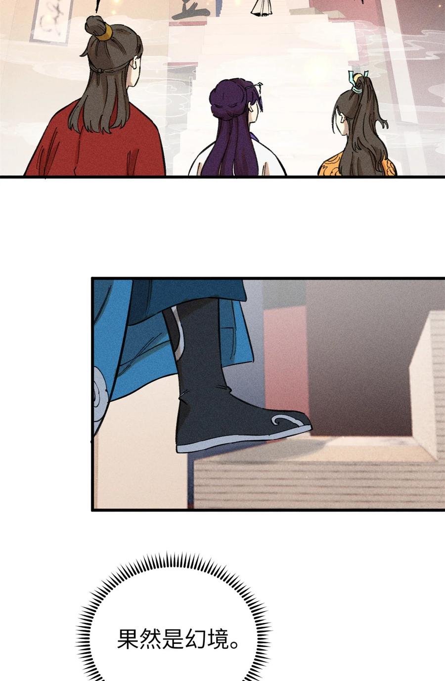 视死如归魏君子 - 11 渣渣必须死 - 第59张图