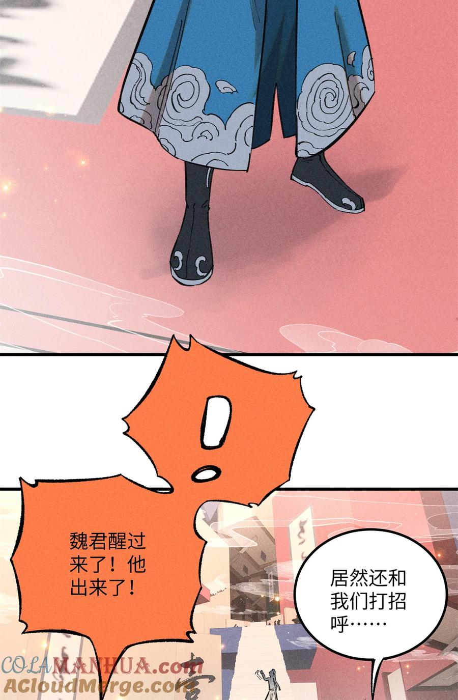 视死如归魏君子 - 11 渣渣必须死 - 第58张图