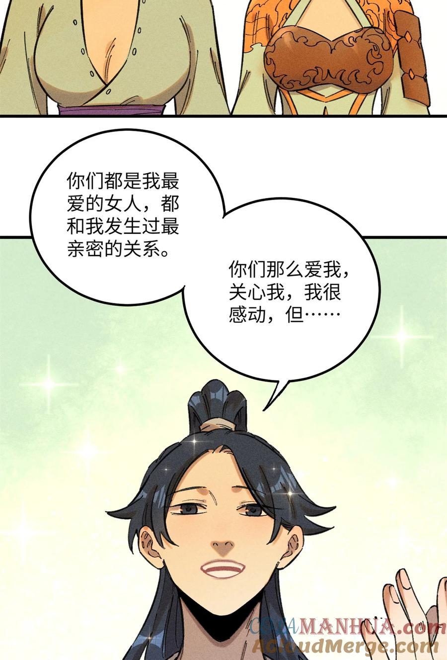 视死如归魏君子 - 11 渣渣必须死 - 第46张图