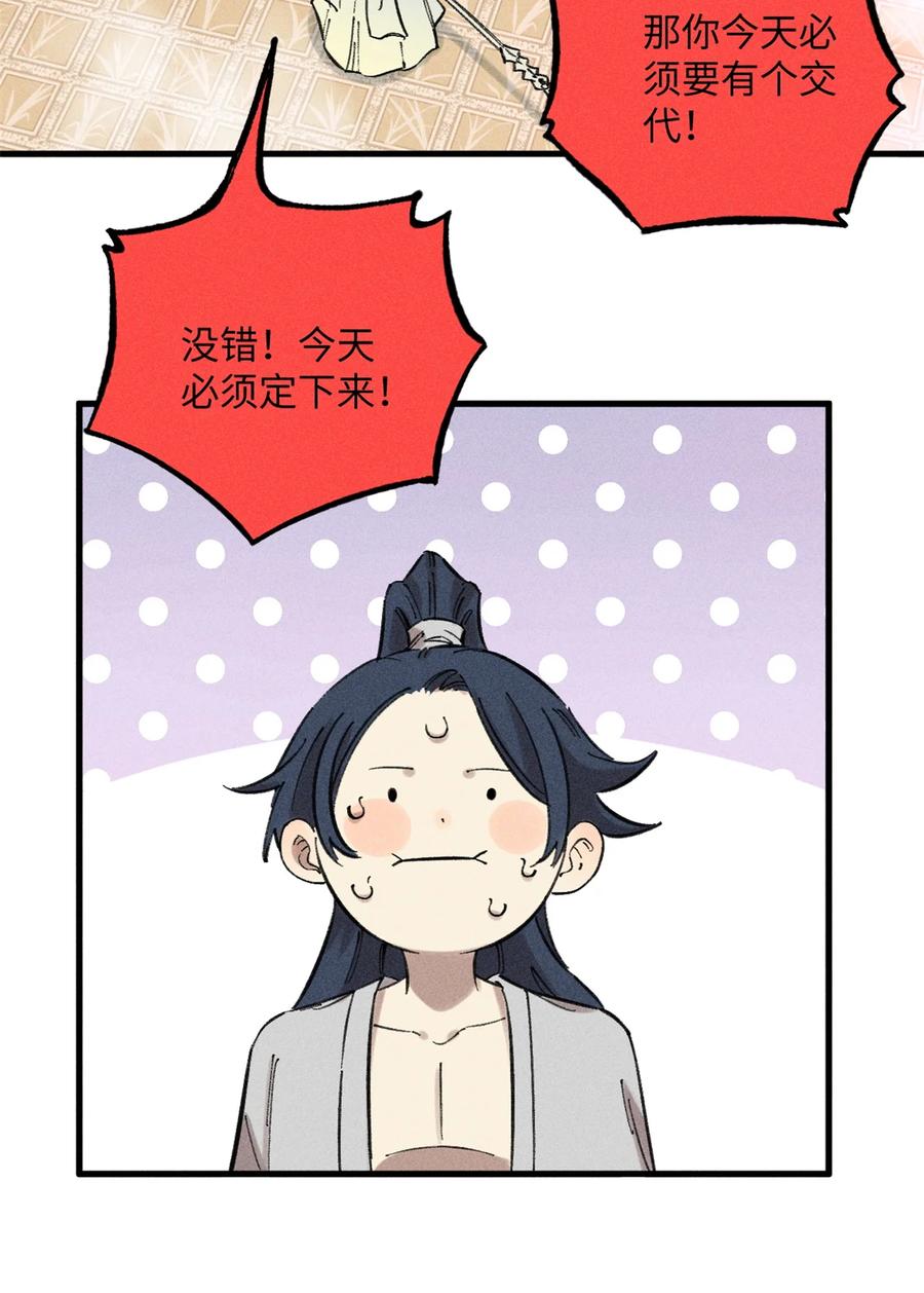 视死如归魏君子 - 11 渣渣必须死 - 第41张图