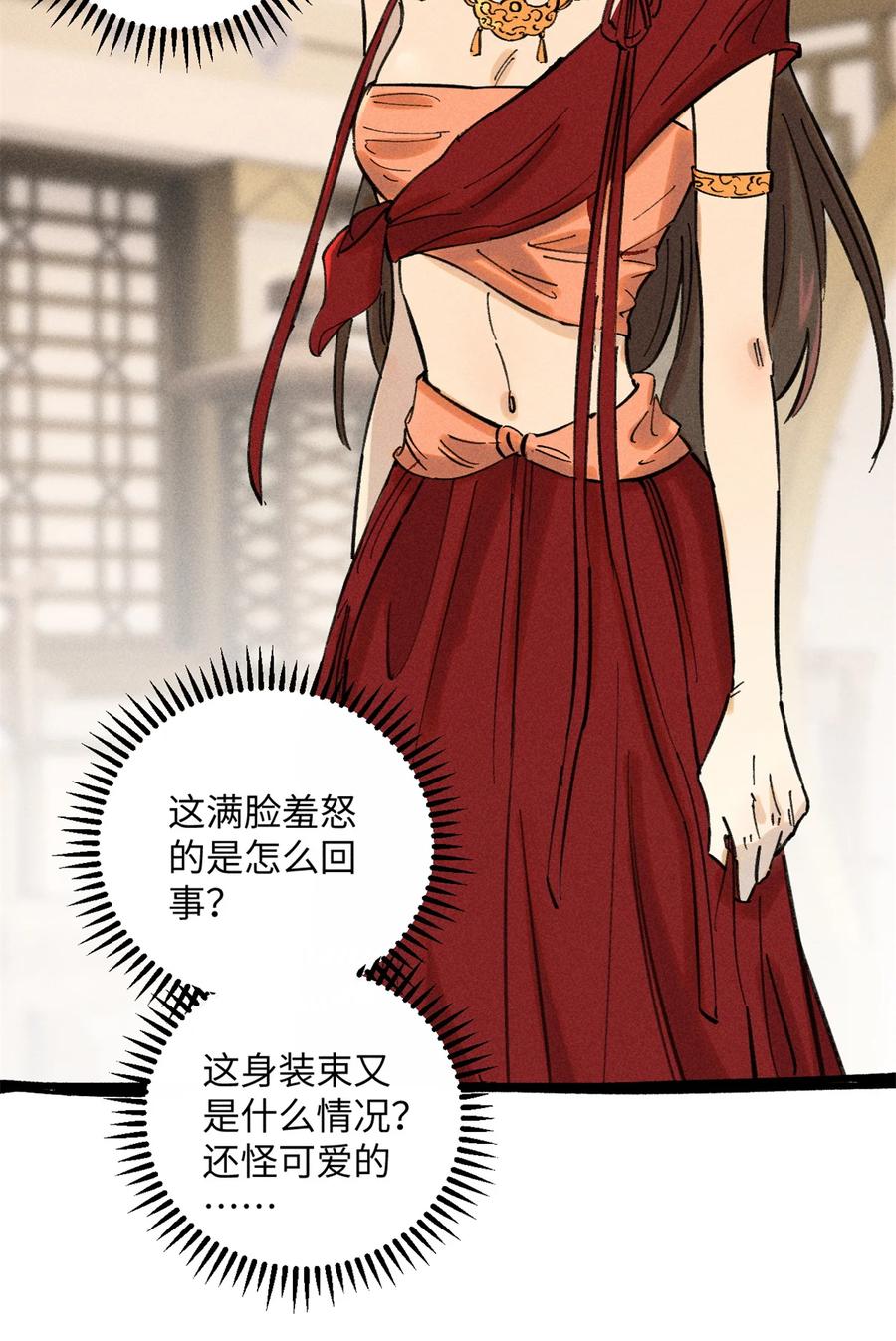 视死如归魏君子 - 11 渣渣必须死 - 第20张图