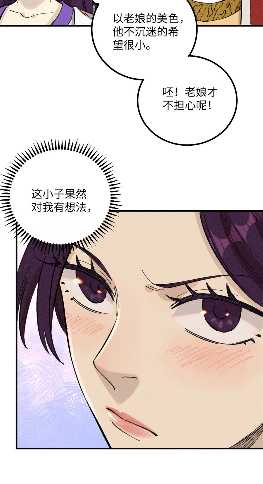 视死如归魏君子 - 11 渣渣必须死 - 第14张图