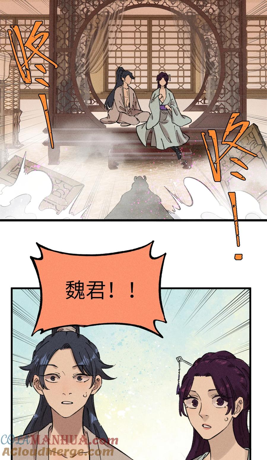 视死如归魏君子 - 11 渣渣必须死 - 第37张图