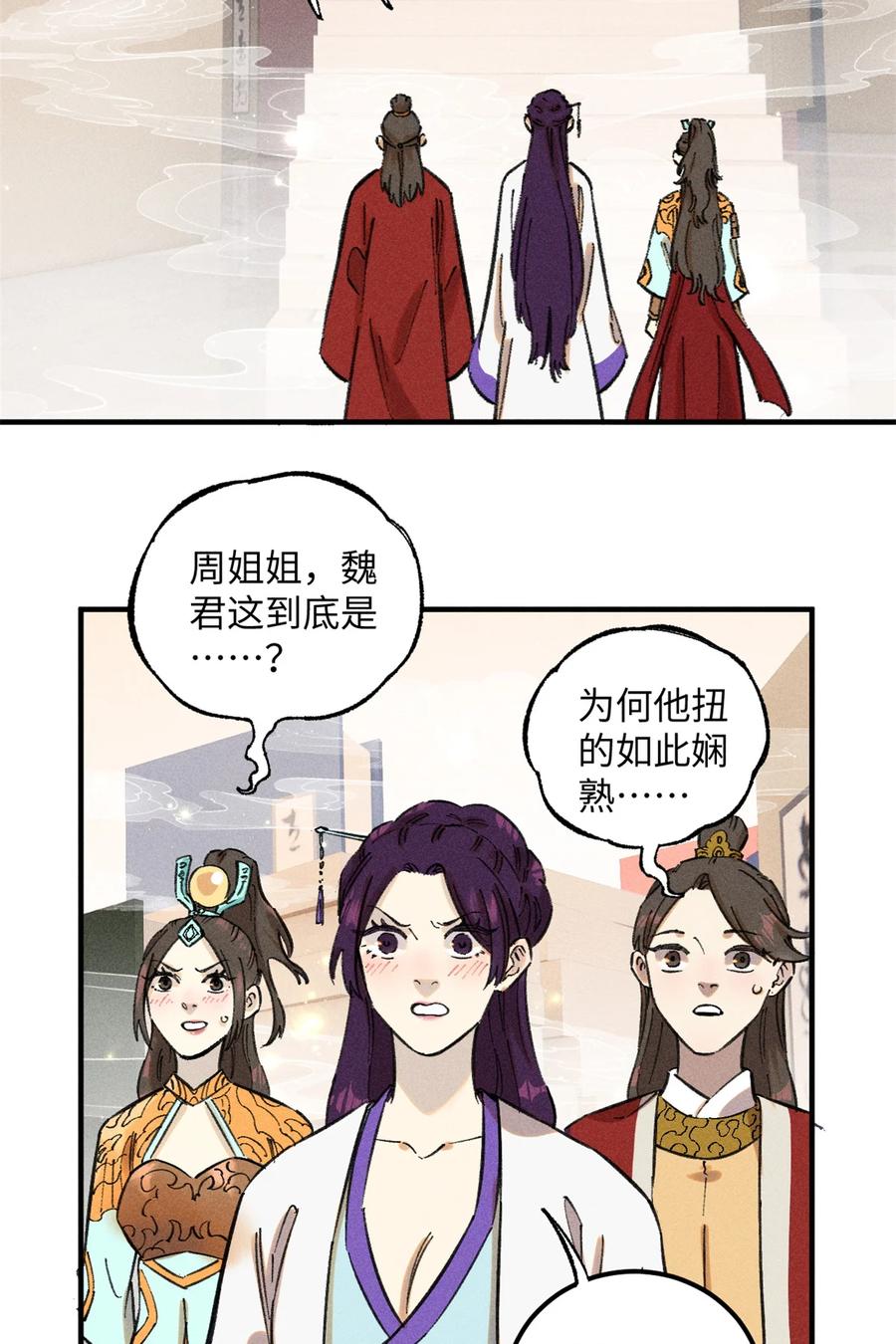 视死如归魏君子 - 11 渣渣必须死 - 第3张图