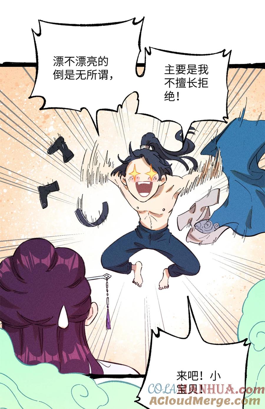 视死如归魏君子 - 11 渣渣必须死 - 第10张图