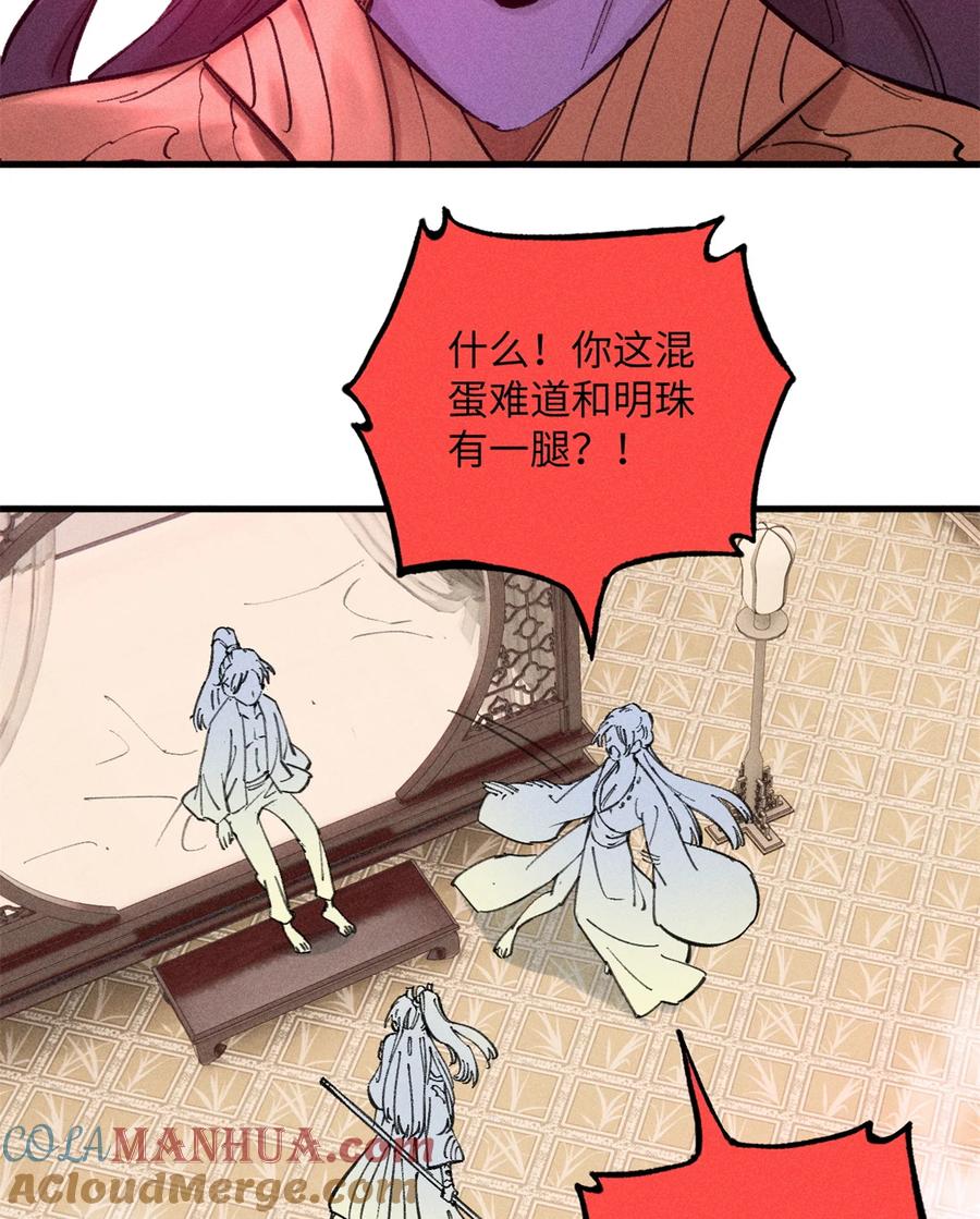 视死如归魏君子 - 11 渣渣必须死 - 第40张图