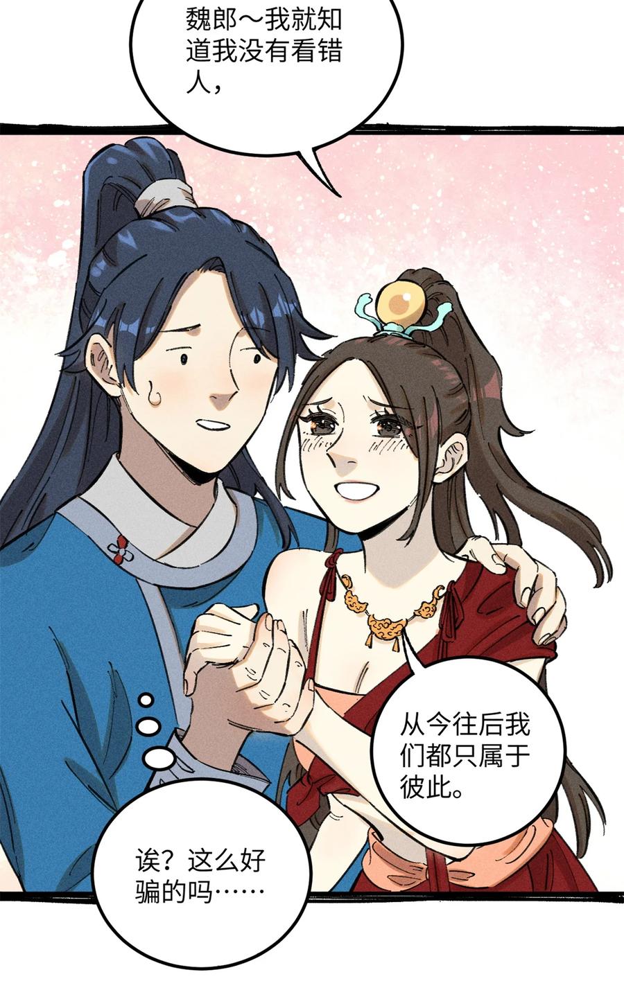 视死如归魏君子 - 11 渣渣必须死 - 第30张图