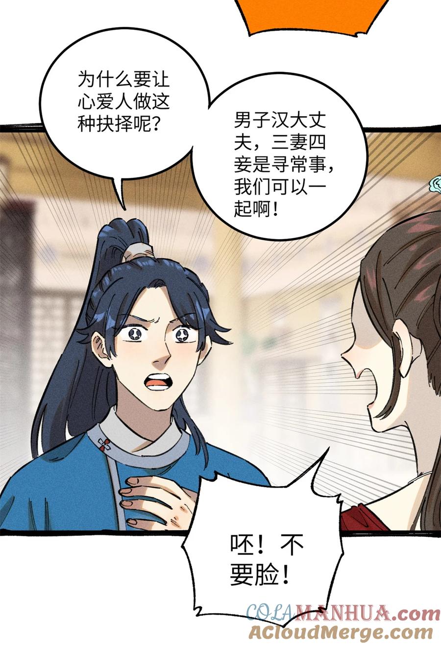 视死如归魏君子 - 11 渣渣必须死 - 第25张图