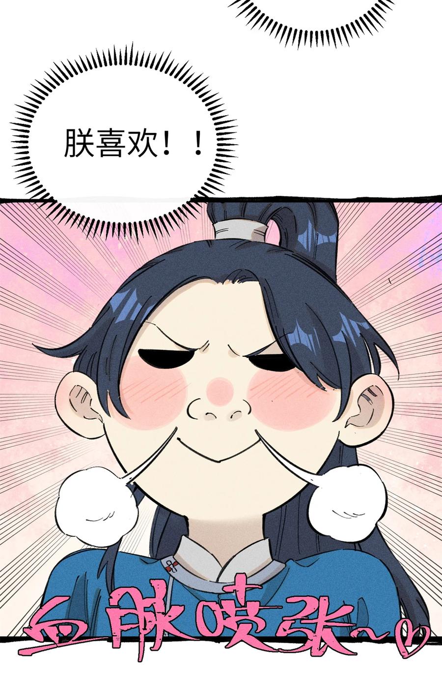 视死如归魏君子 - 11 渣渣必须死 - 第9张图