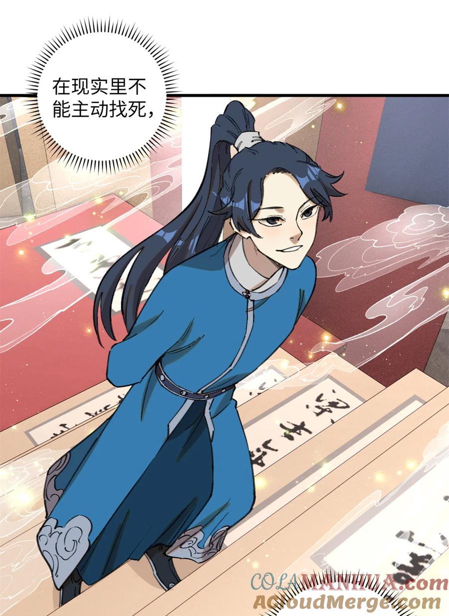 视死如归魏君子 - 11 渣渣必须死 - 第61张图