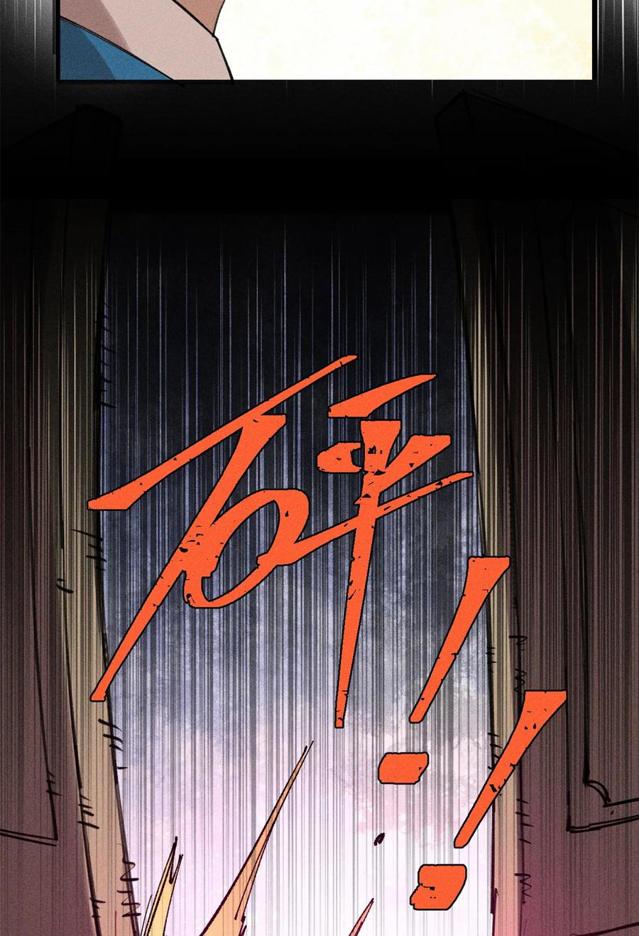 视死如归魏君子 - 11 渣渣必须死 - 第35张图