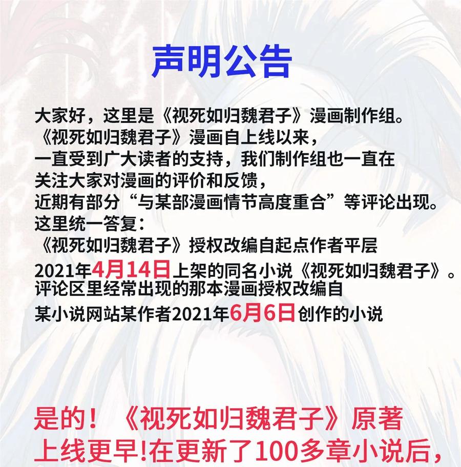 视死如归魏君子 - 11 渣渣必须死 - 第66张图