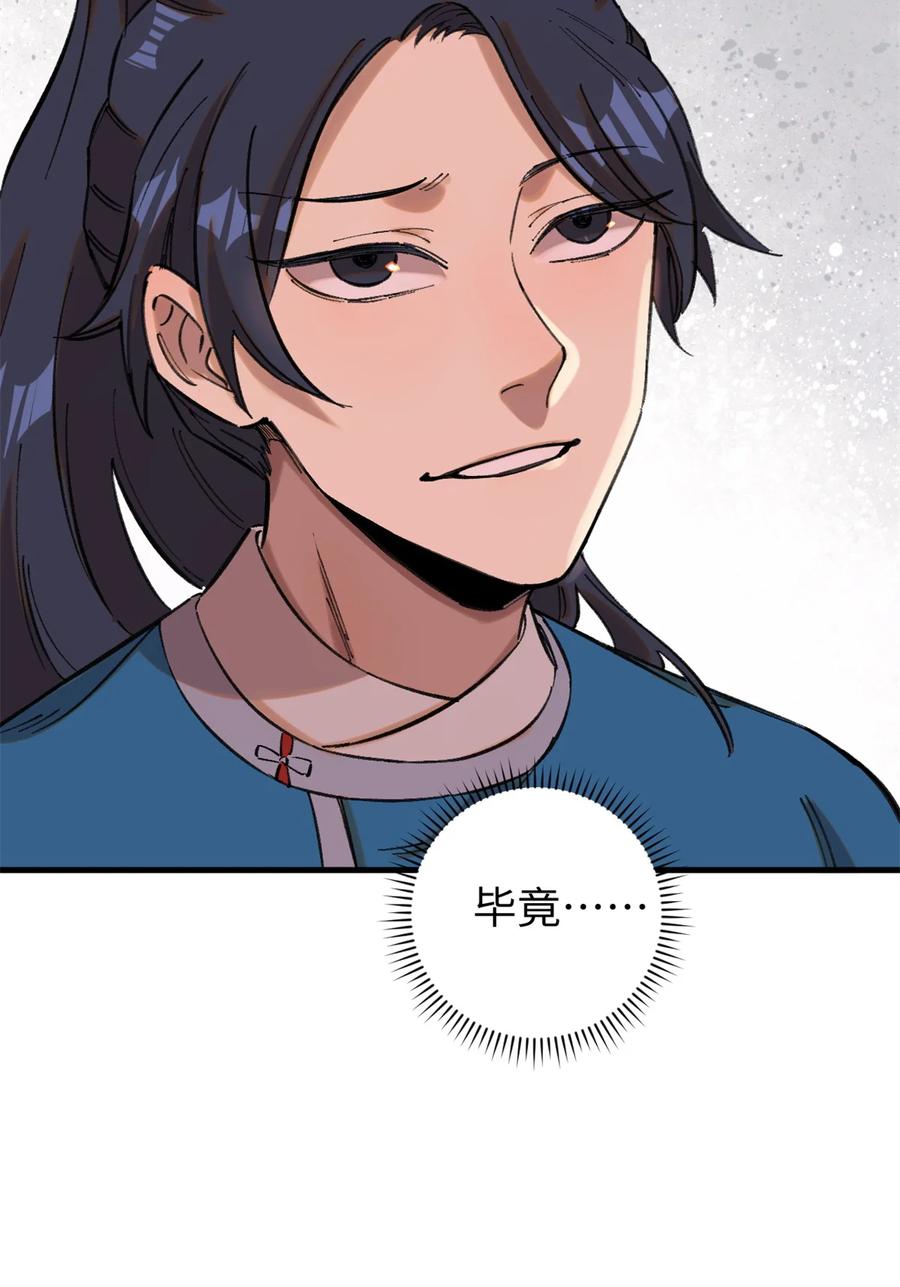 视死如归魏君子 - 11 渣渣必须死 - 第63张图