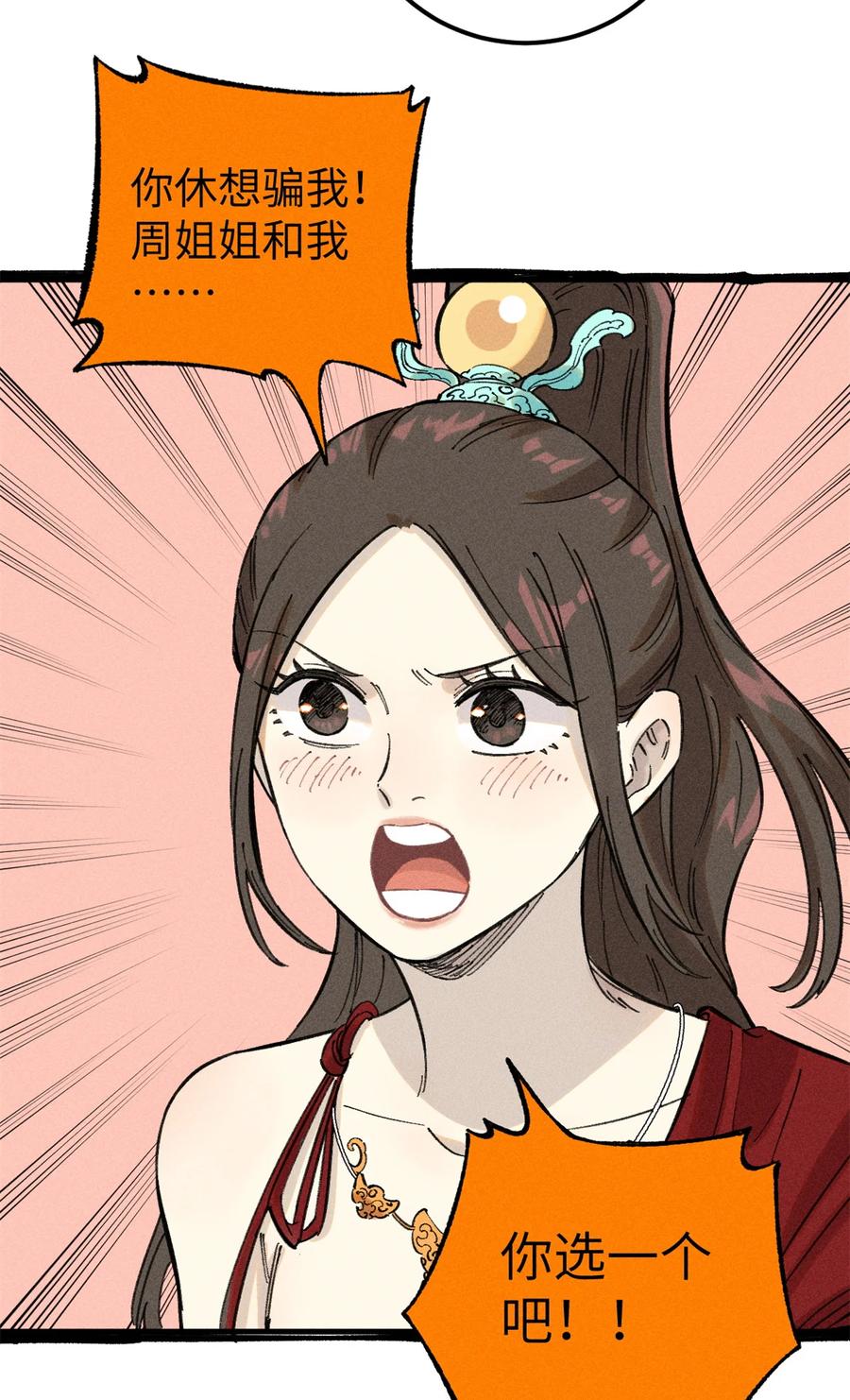 视死如归魏君子 - 11 渣渣必须死 - 第24张图