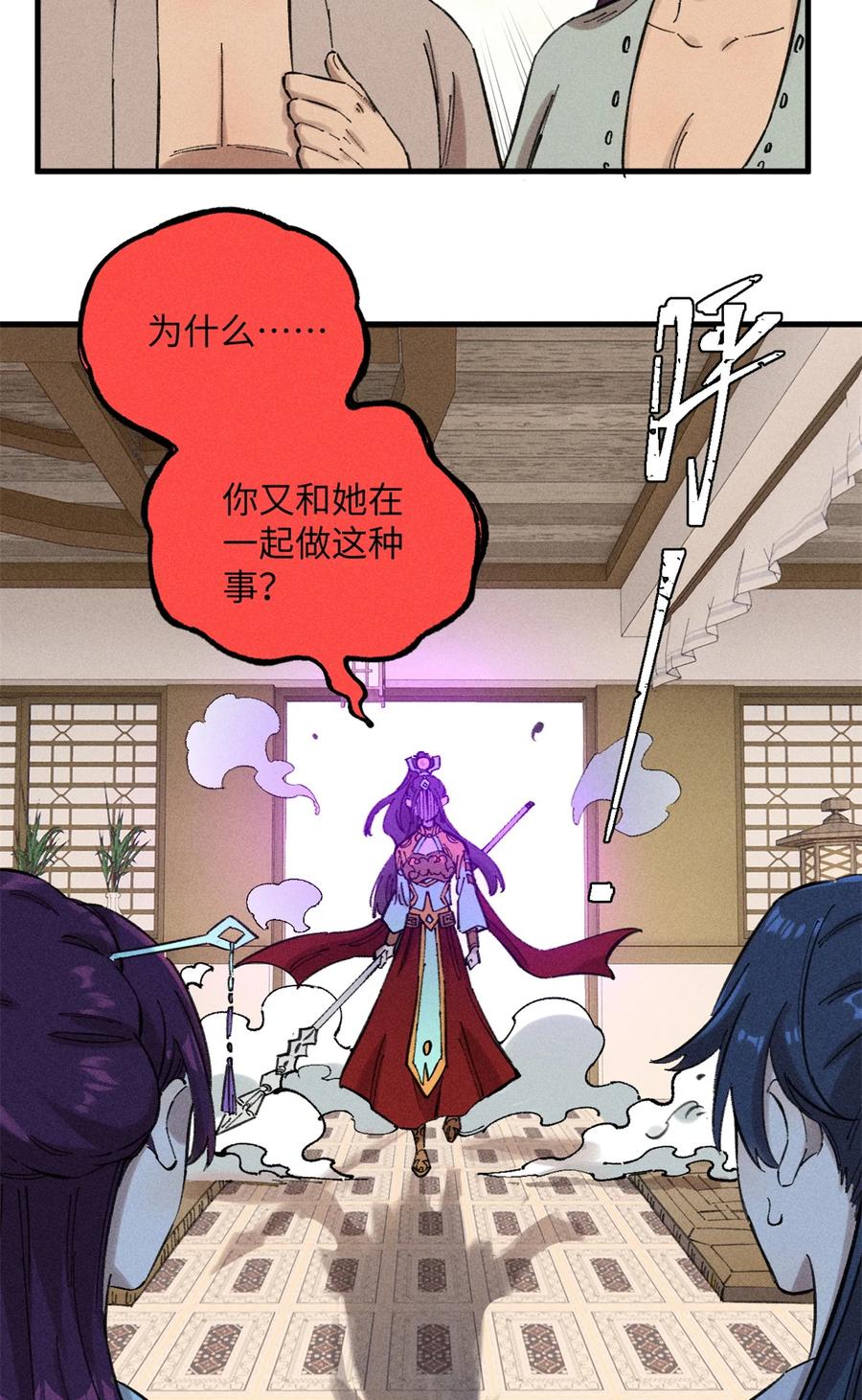 视死如归魏君子 - 11 渣渣必须死 - 第38张图