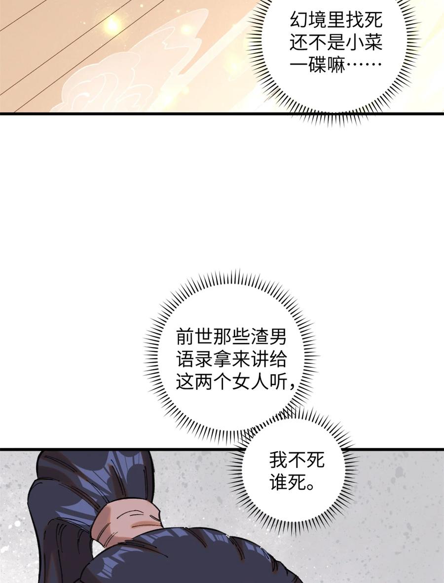 视死如归魏君子 - 11 渣渣必须死 - 第62张图