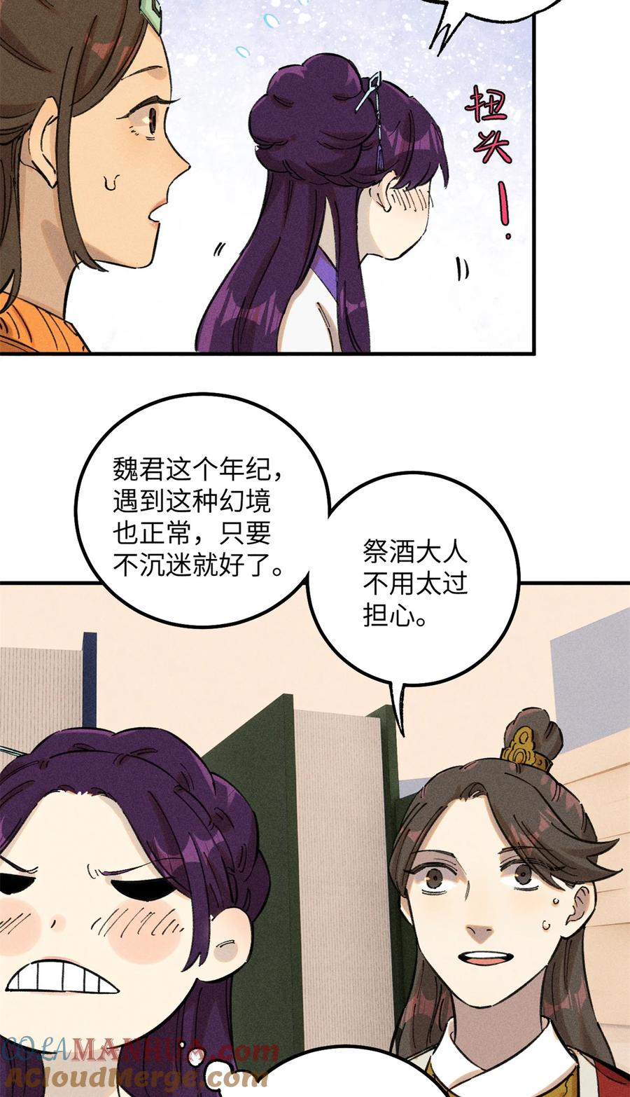 视死如归魏君子 - 11 渣渣必须死 - 第13张图