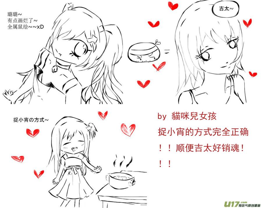 我与不可思议的少女们 ★同人与新年★ 第4页