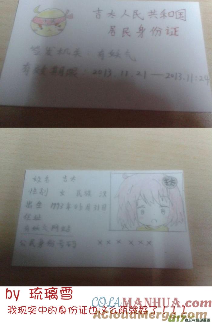 我与不可思议的少女们 ★同人与新年★ 第11页