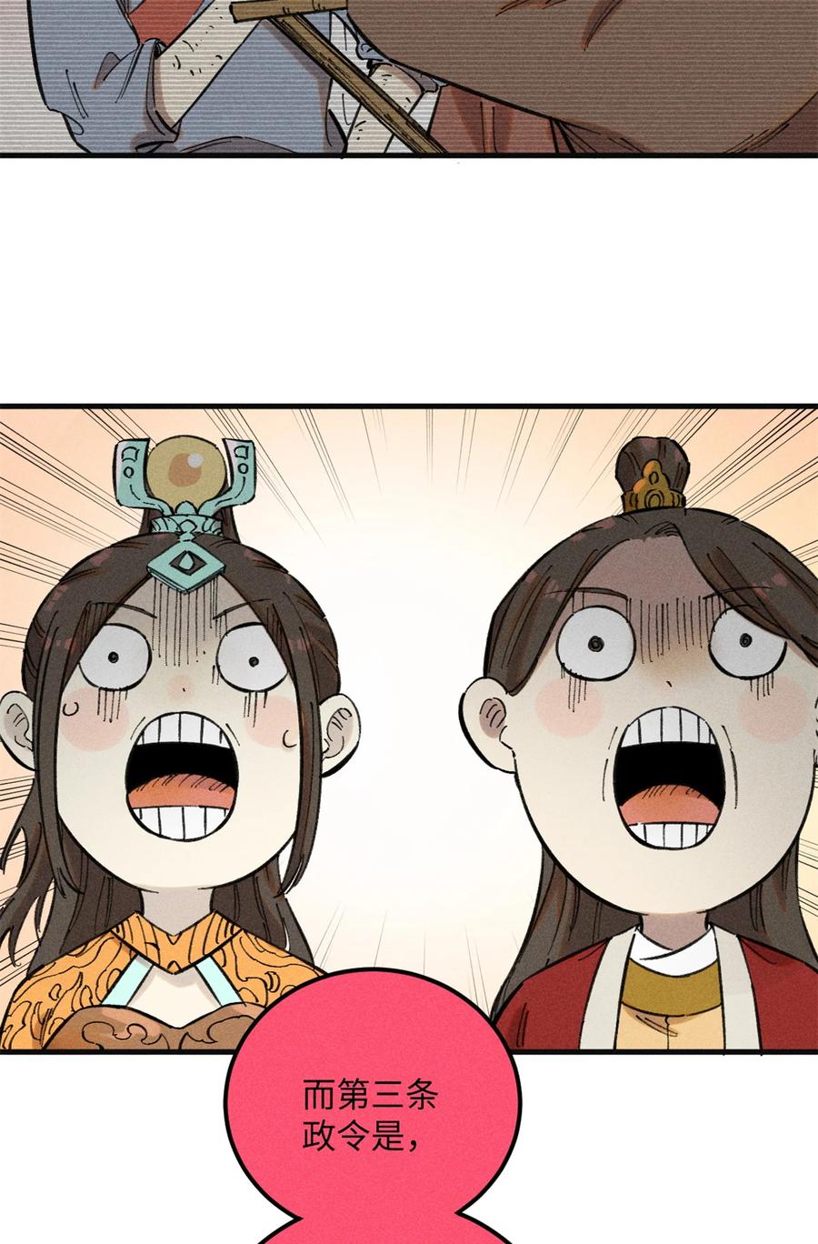 视死如归魏君子 - 12 半圣悟道 - 第39张图