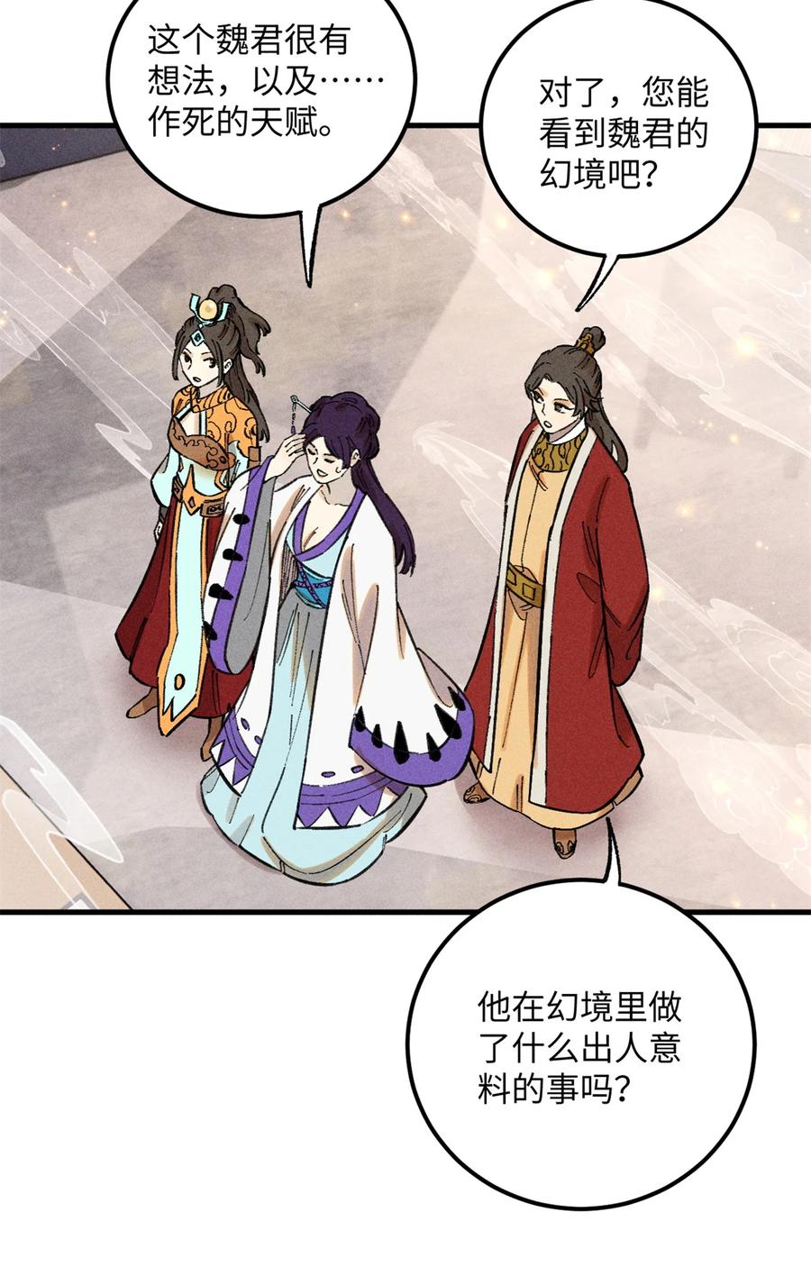 视死如归魏君子 - 12 半圣悟道 - 第21张图