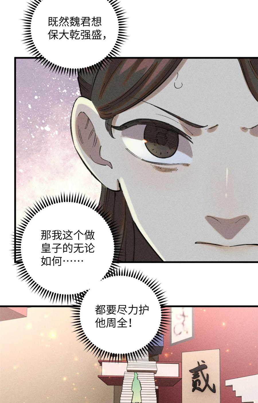 视死如归魏君子 - 12 半圣悟道 - 第30张图