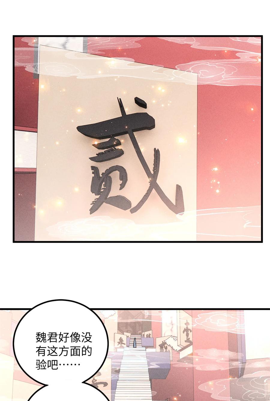 视死如归魏君子 - 12 半圣悟道 - 第2张图