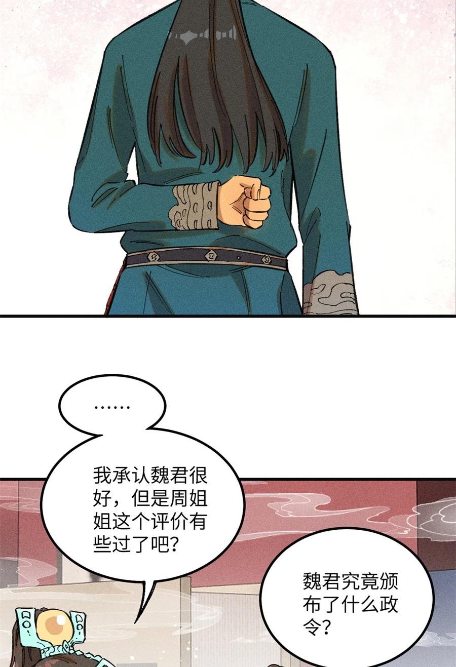 视死如归魏君子 - 12 半圣悟道 - 第36张图