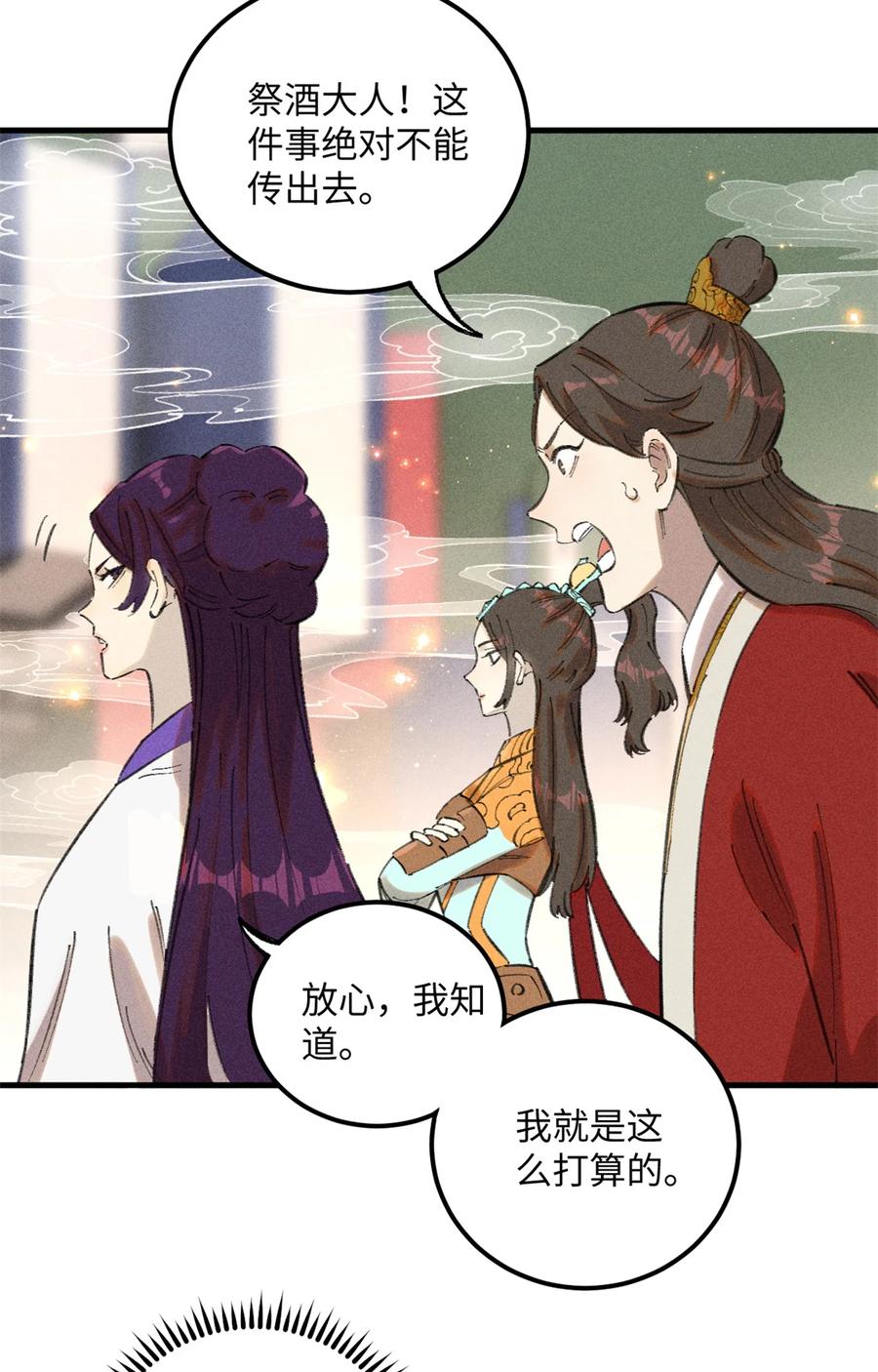 视死如归魏君子 - 12 半圣悟道 - 第29张图