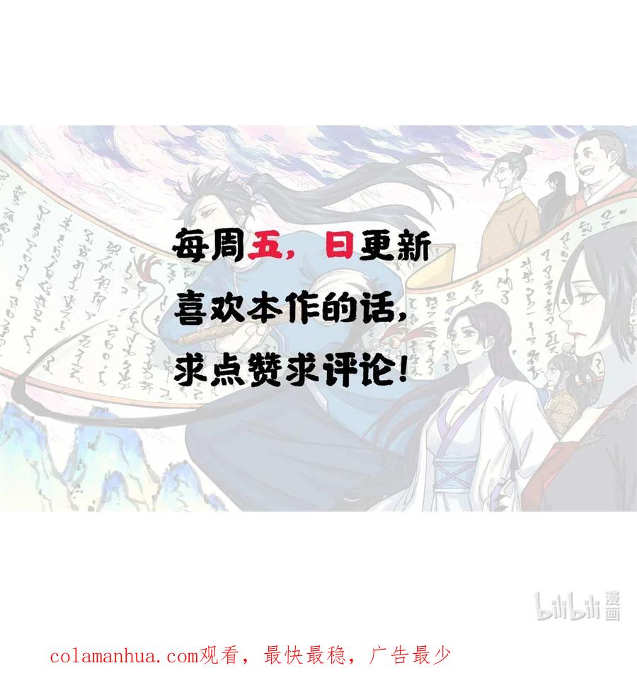 视死如归魏君子 - 12 半圣悟道 - 第72张图