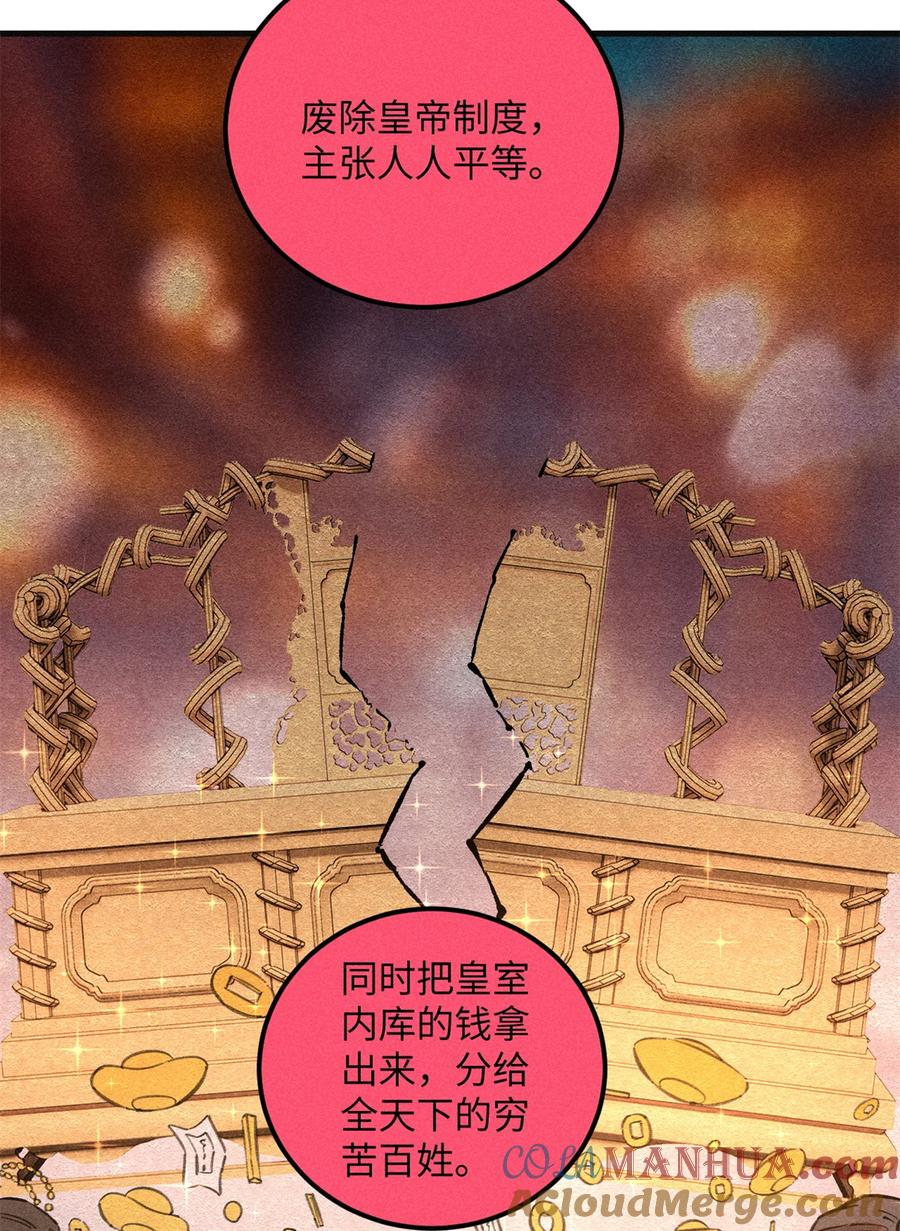 视死如归魏君子 - 12 半圣悟道 - 第40张图